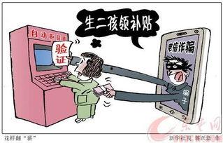 都市爆料诈骗案件最新,连环陷阱，受害者防不胜防  第1张